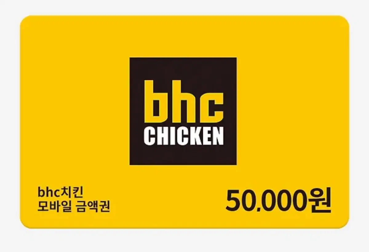 BHC 치킨 5만원 금액권 기프티콘